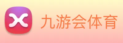 九游会体育 logo